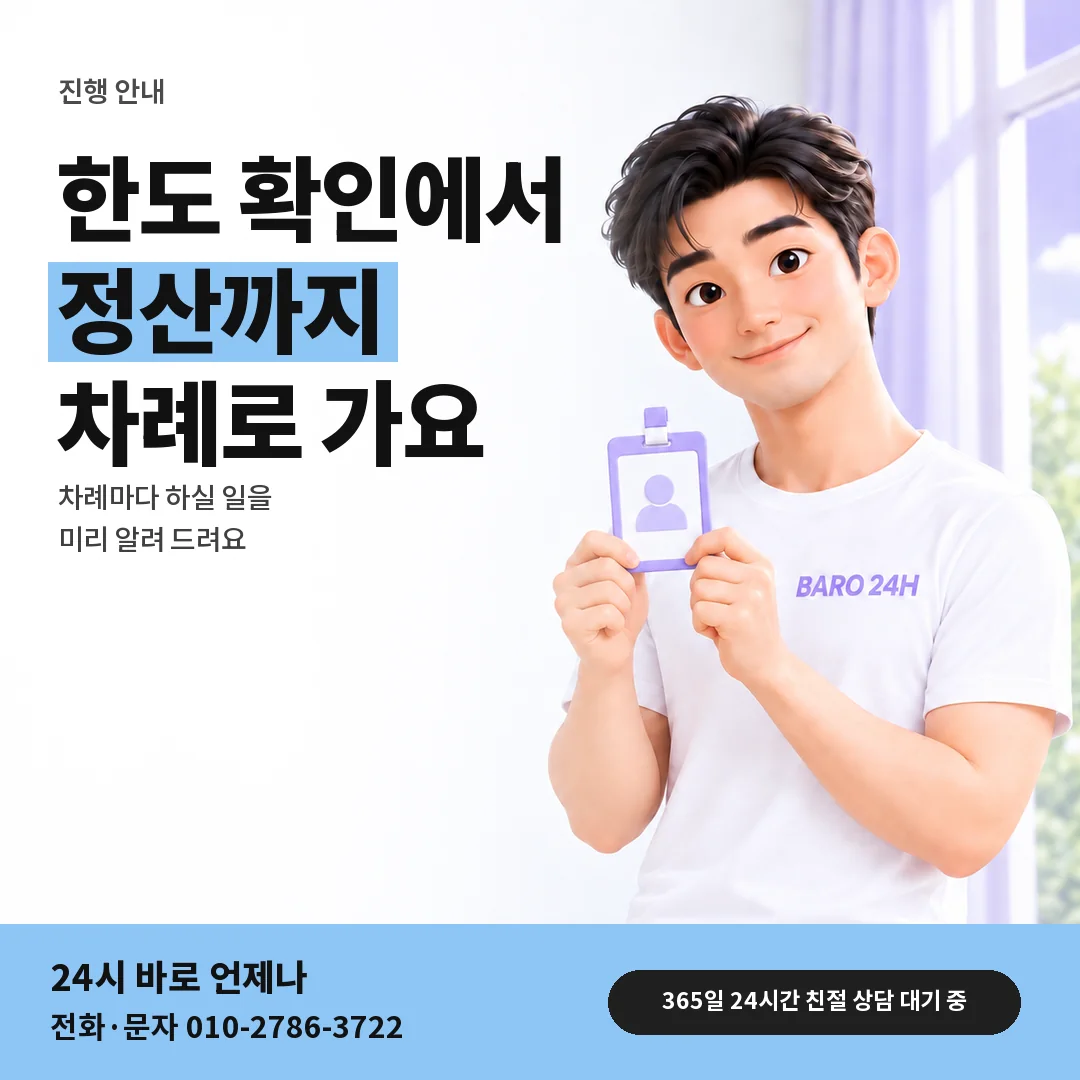 신분증을 든 BARO 24H 티셔츠를 입은 3D 인물 옆에 「LG 소액결제현금화」 제목을 얹은 안내 카드